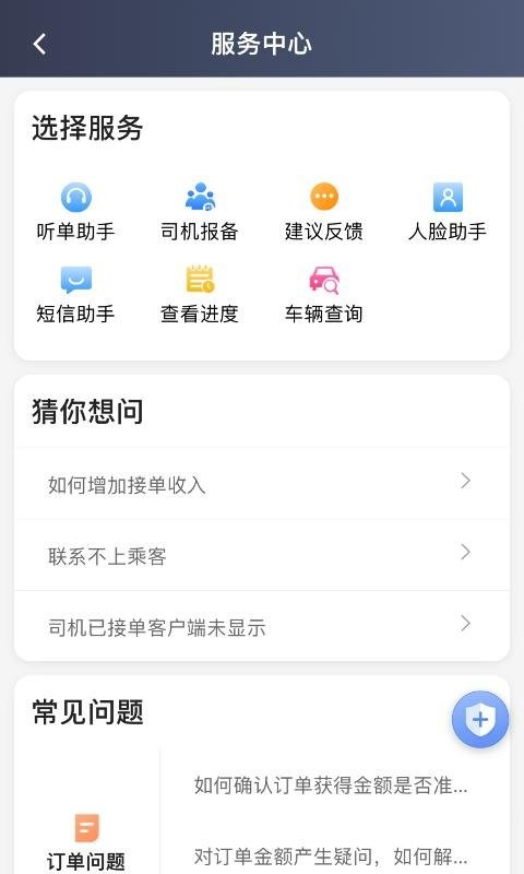 罗伦士司机官方版截图2