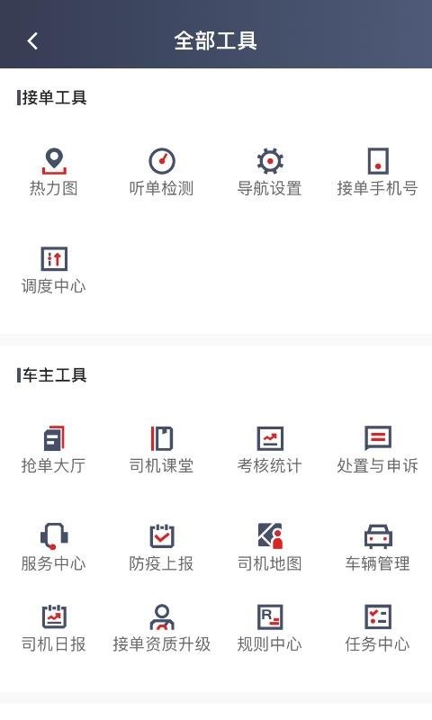 罗伦士司机官方版截图3