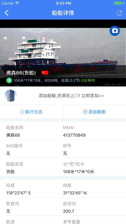 船来了最新版截图3
