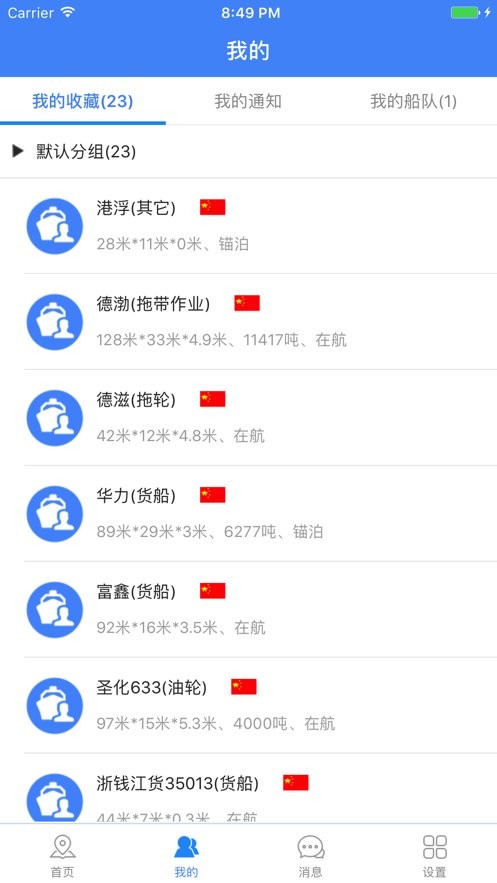 船来了最新版截图4