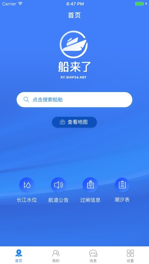 船来了最新版截图5