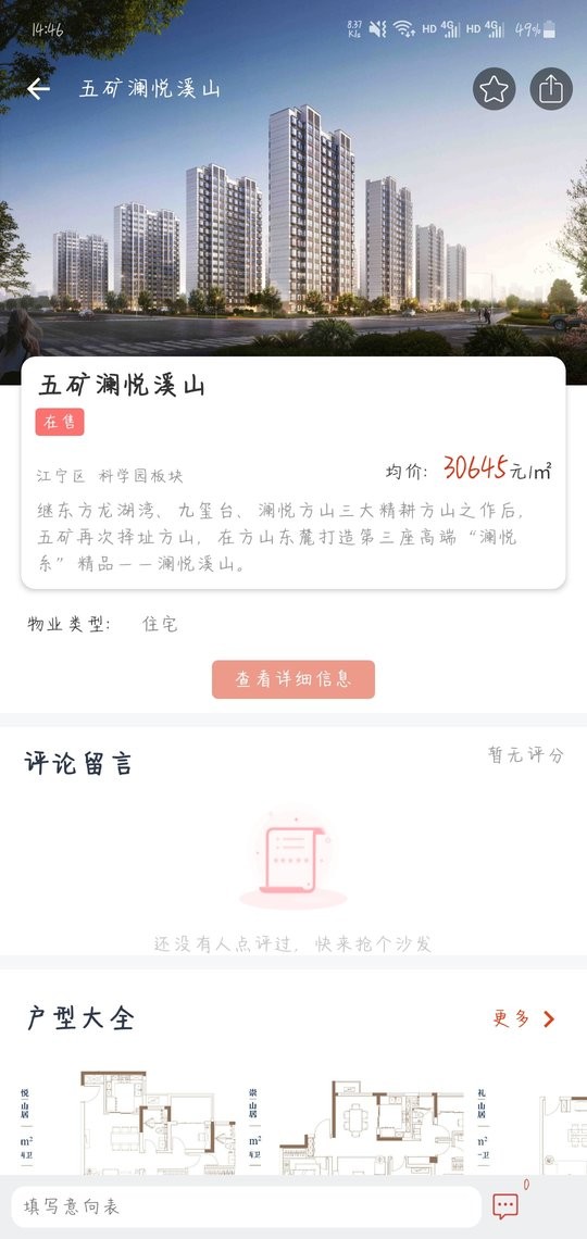 楼事app下载