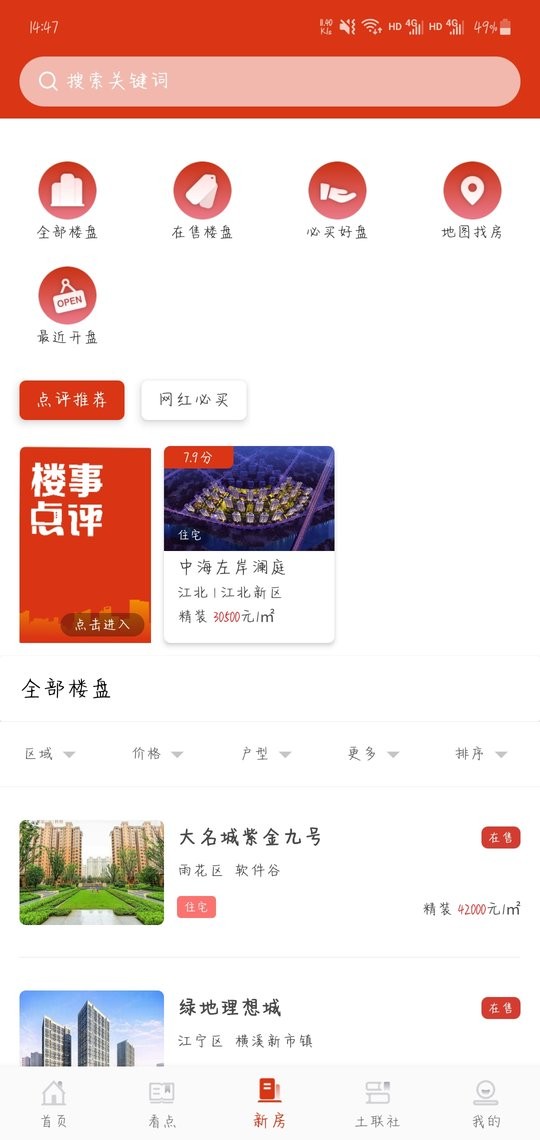 楼事最新版截图3