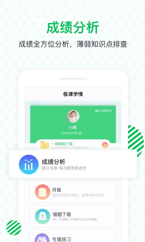 极课家长帮客户端截图1