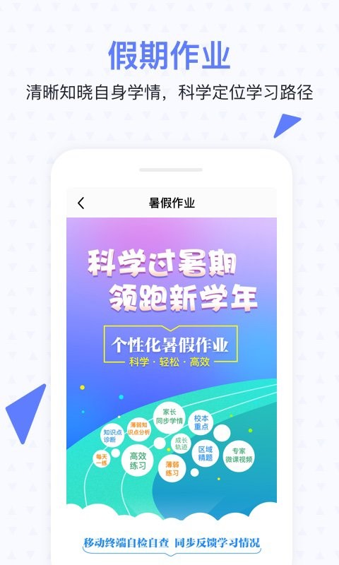 极课家长帮客户端截图3