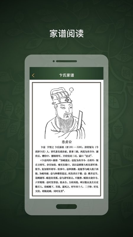 时光家谱app下载