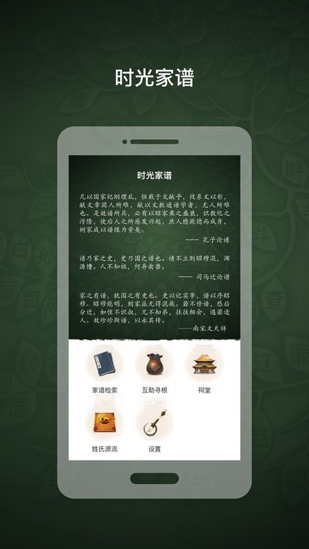 时光家谱最新版截图1