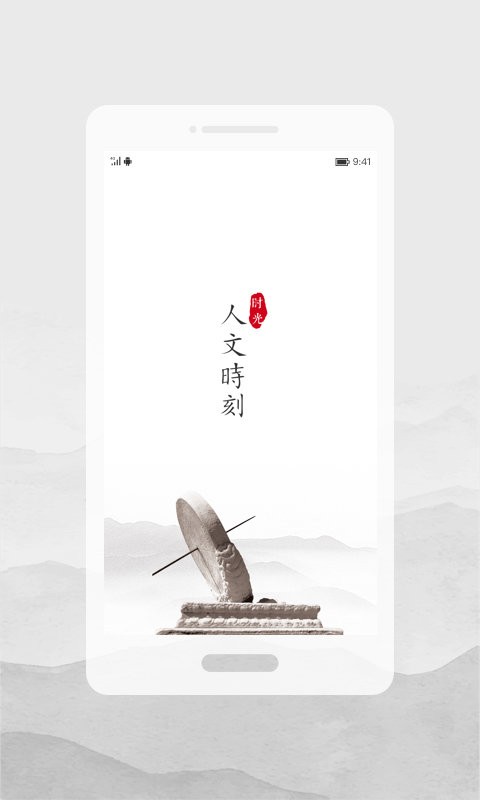 人文时刻手机版截图2