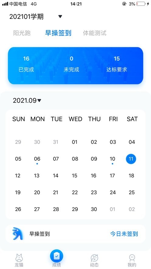 龙猫校园app截图1