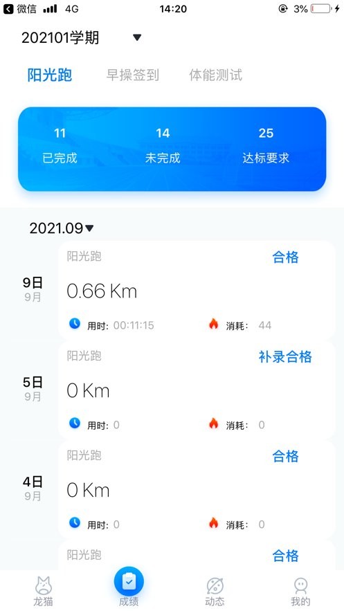 龙猫校园app截图3