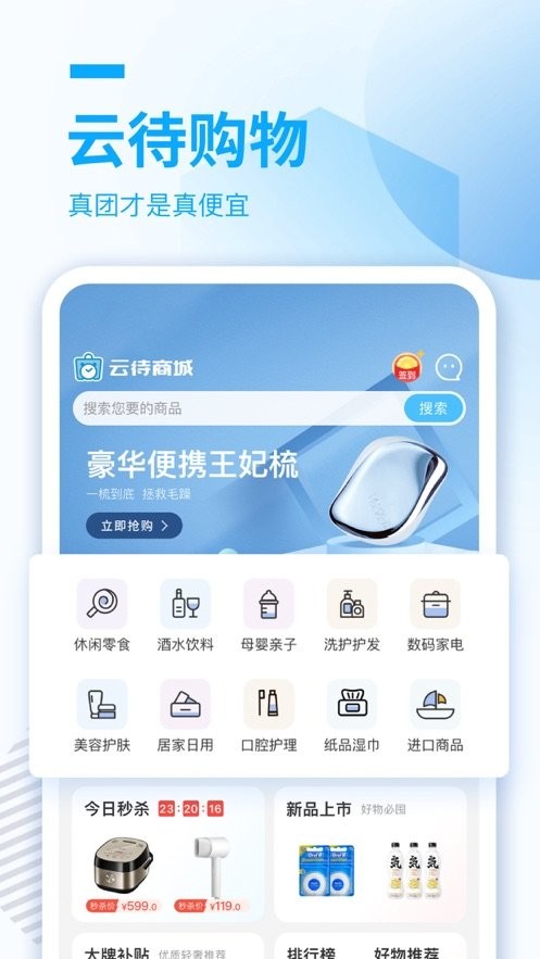 云待商城官方版