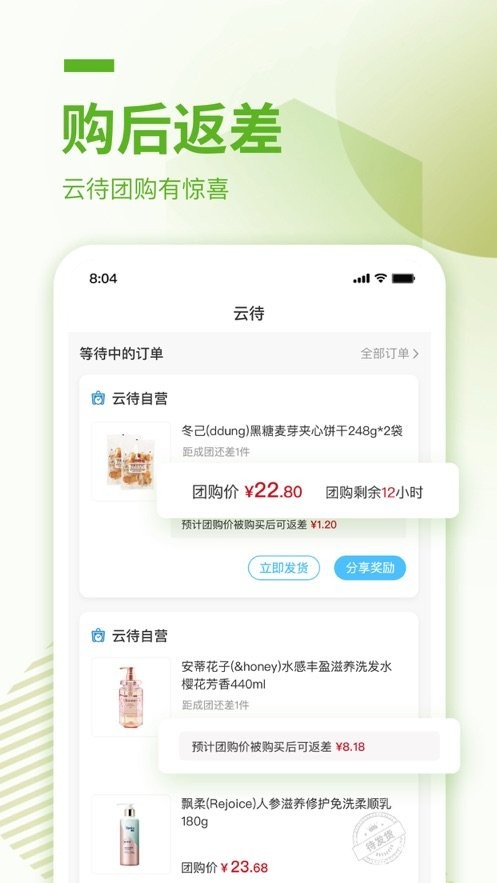 云待商城app截图1