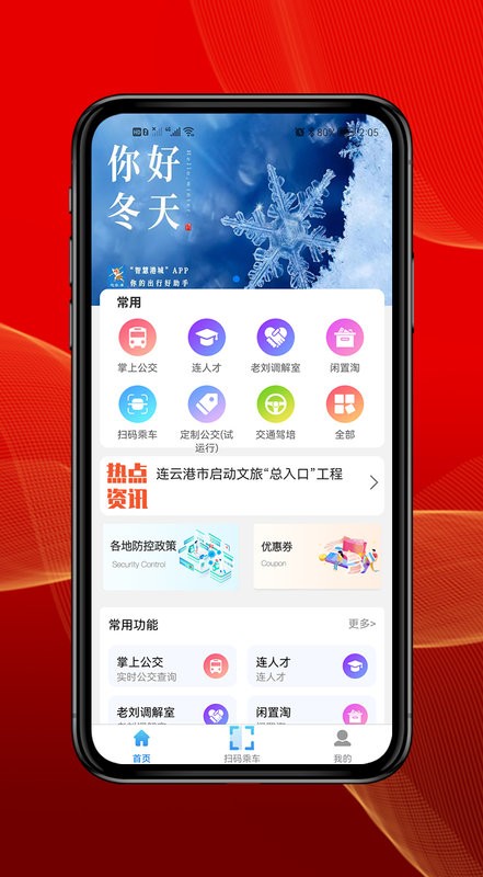 连云港智慧港城客户端截图1