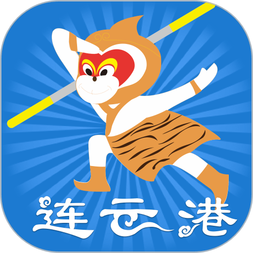 连云港智慧港城客户端v4.1.2