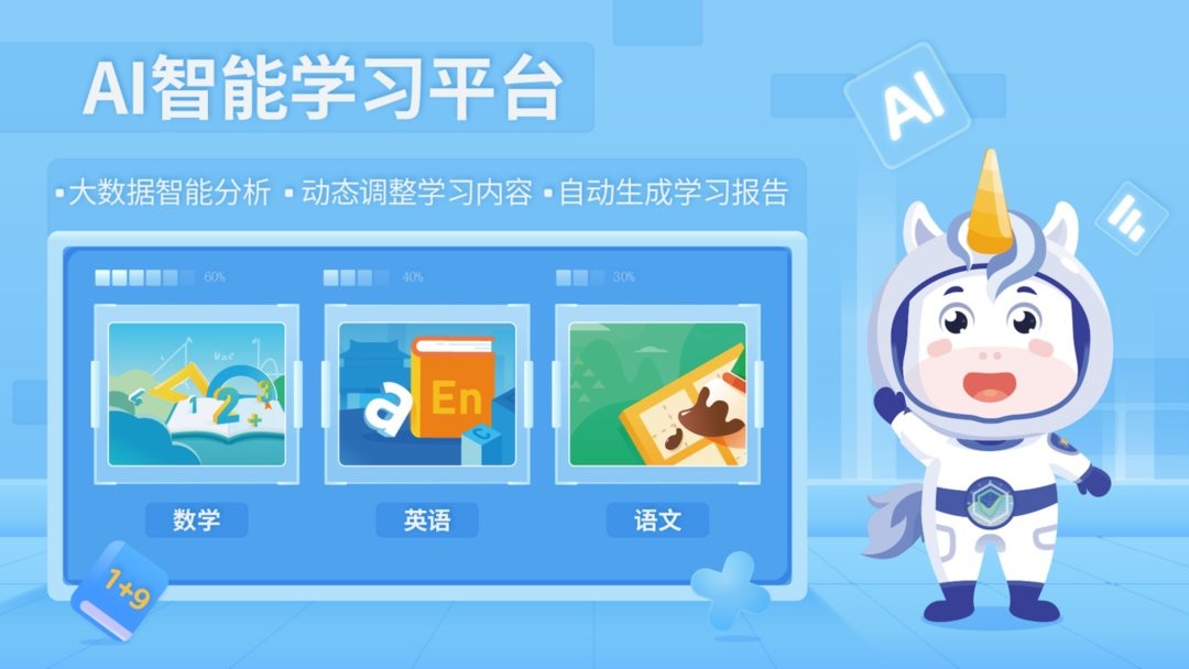 爱学仕智课官方版