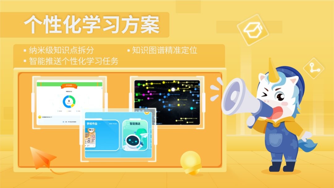 爱学仕智课app截图1