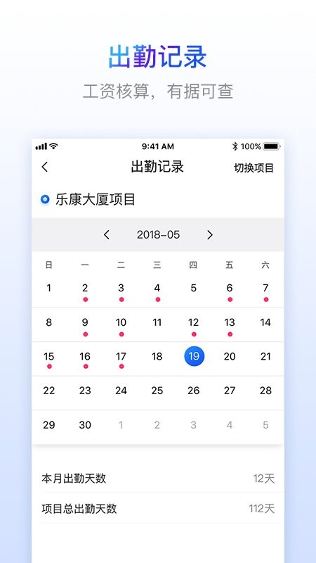 乐建工友宝官方版