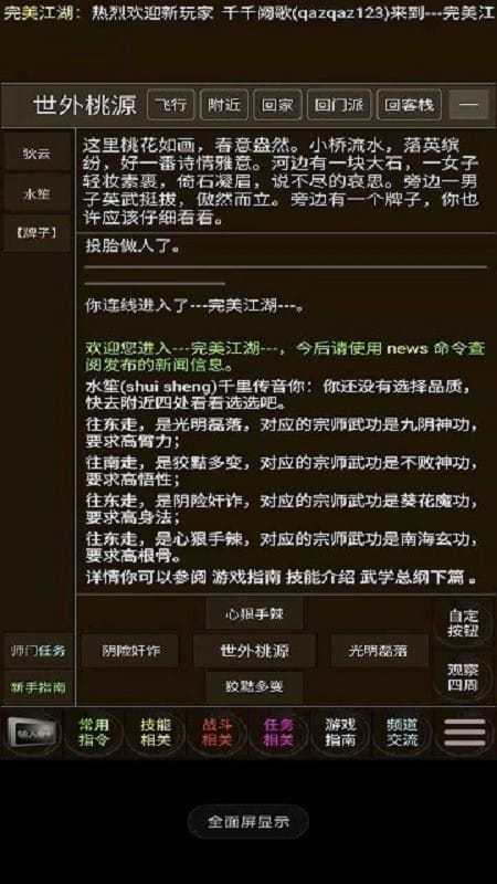 完美江湖游戏截图1