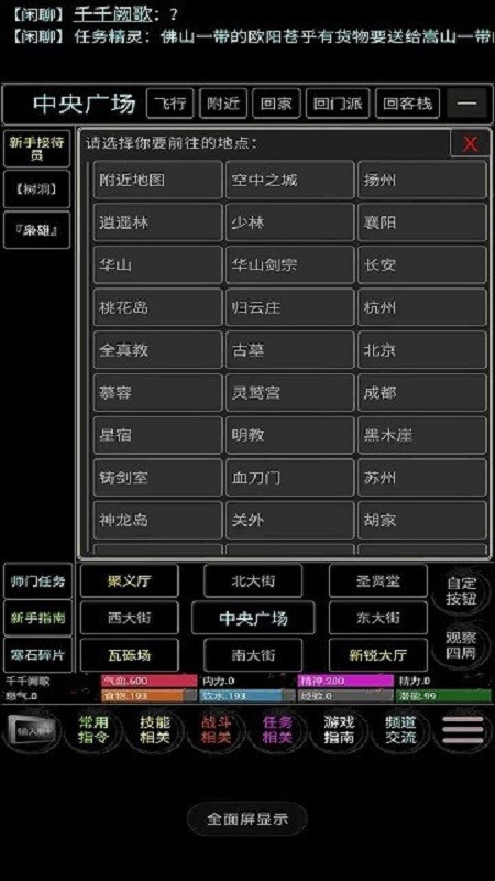 完美江湖游戏截图2