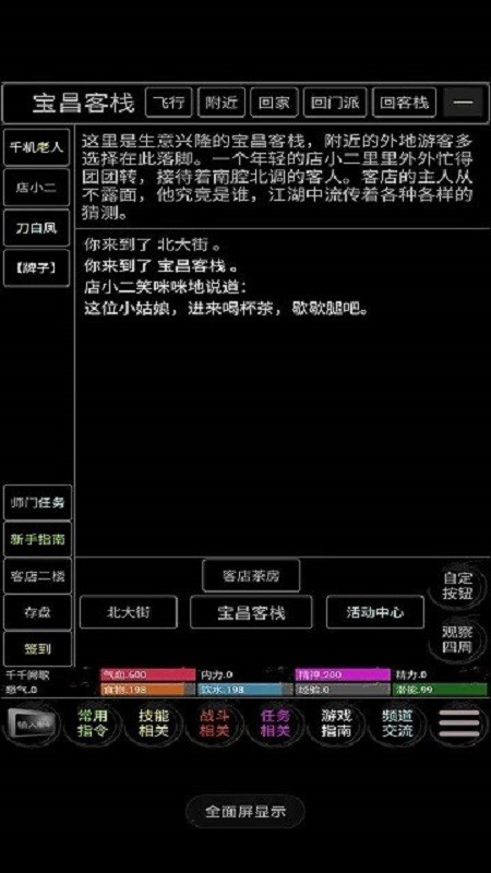 完美江湖游戏截图3