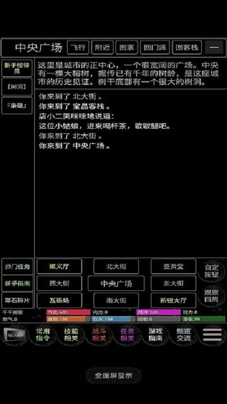 完美江湖游戏截图4