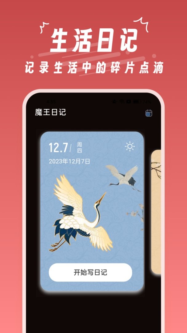 魔王桌面app截图1