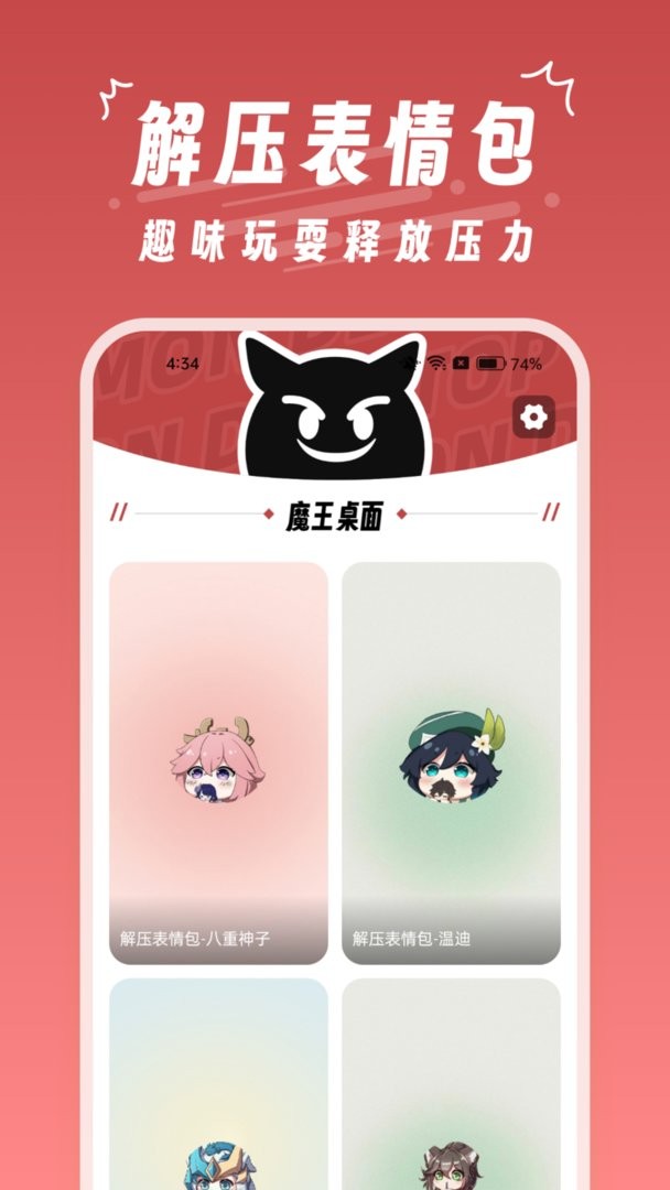 魔王桌面app截图3