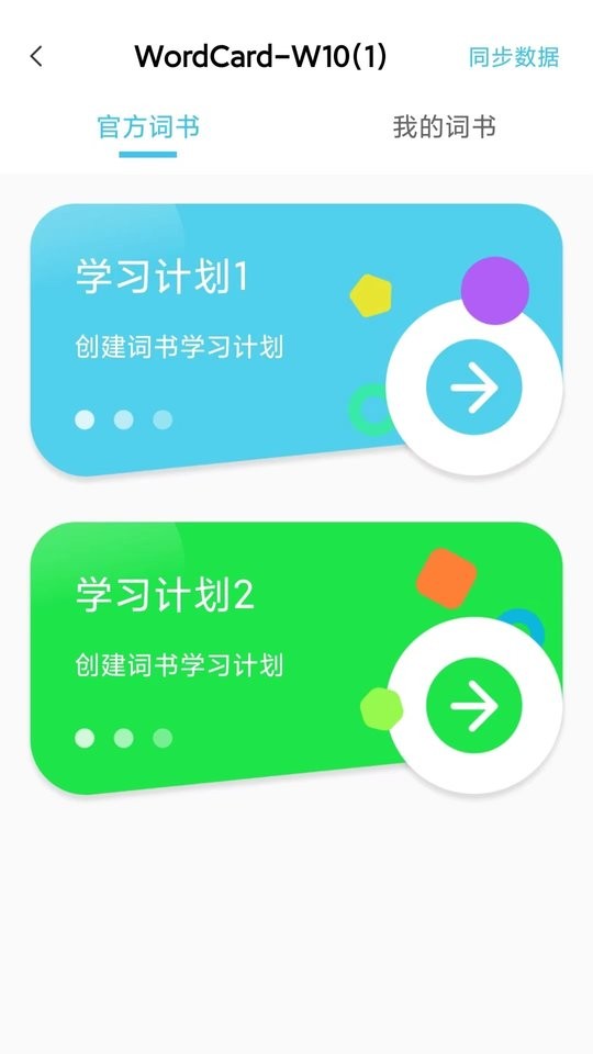 汉王易学教育版截图3
