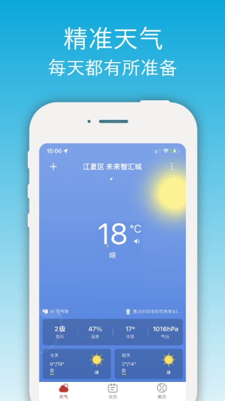 开薪天气日历app下载