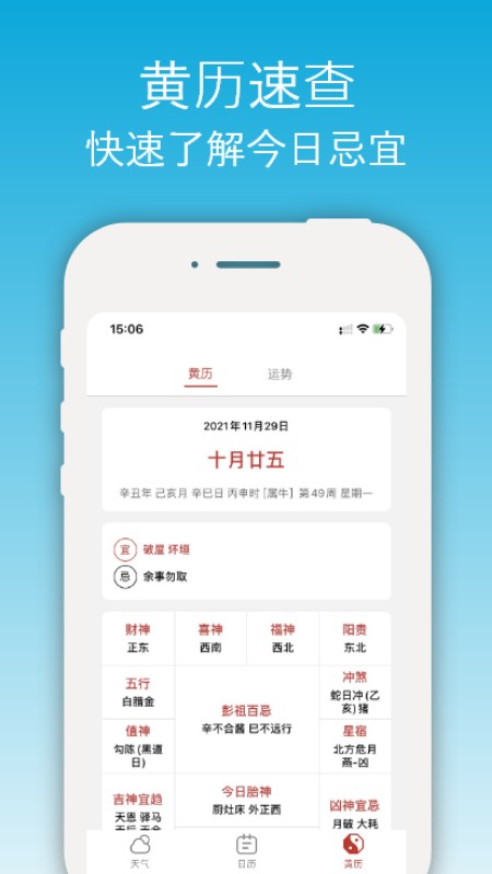 开薪天气日历免费版截图1