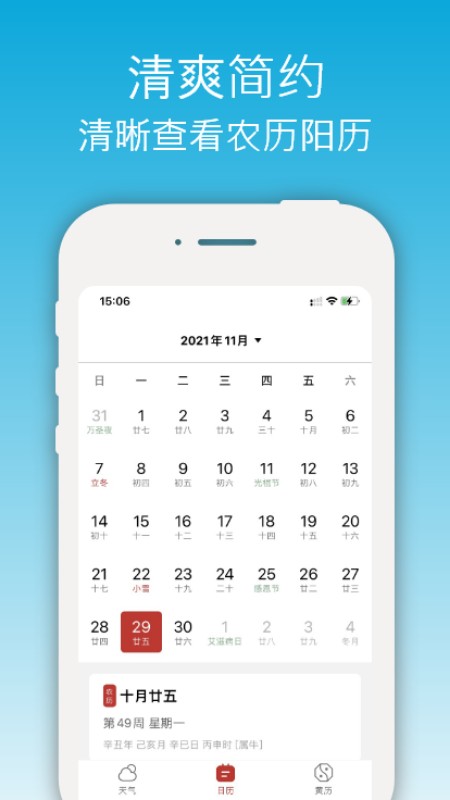 开薪天气日历免费版截图2