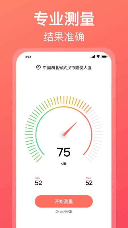 噪声分贝测试仪app截图1