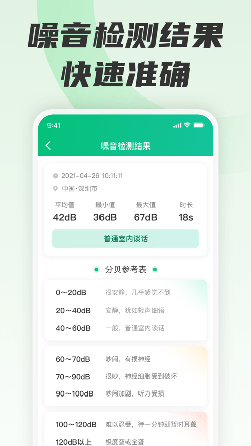 噪声分贝测试仪app截图2