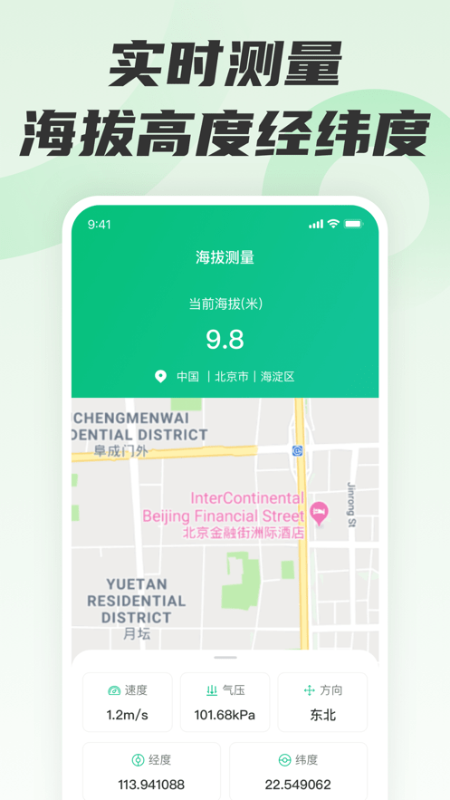 噪声分贝测试仪app截图3