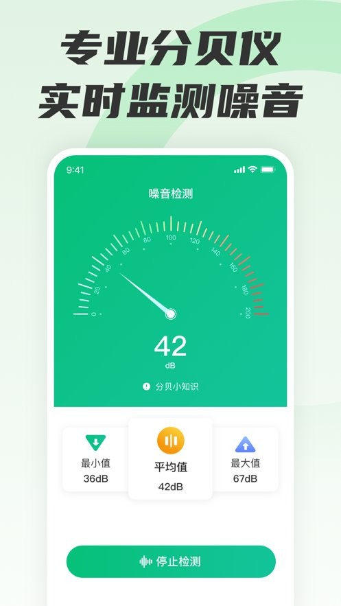 噪声分贝测试仪app截图4