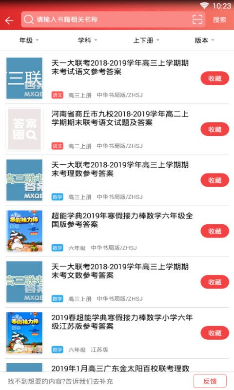 答案圈作业答案网官方版