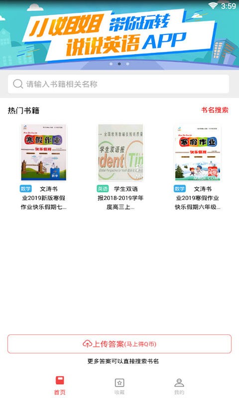 答案圈app截图2