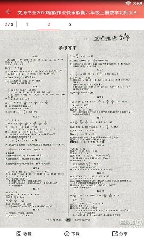 答案圈app截图3