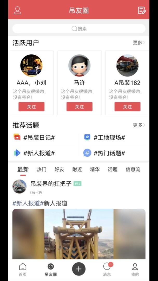 吊装圈官方版