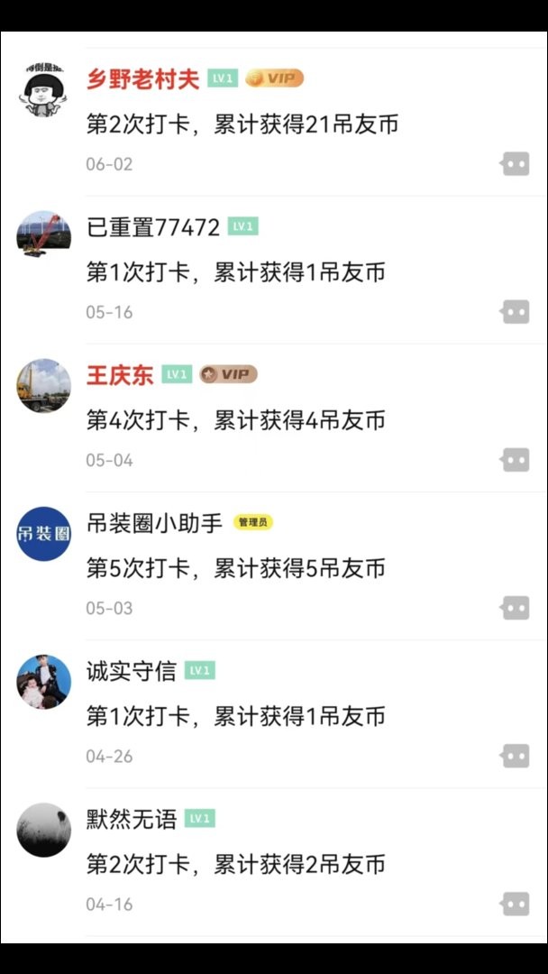 吊装圈官方版截图1
