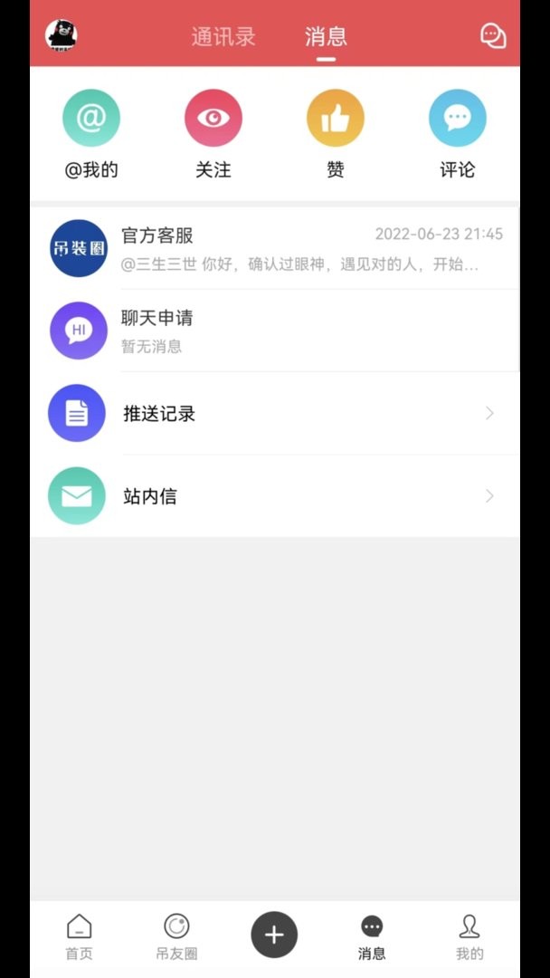 吊装圈官方版截图3