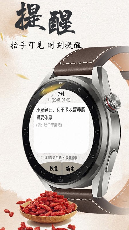 养生钟最新版截图1