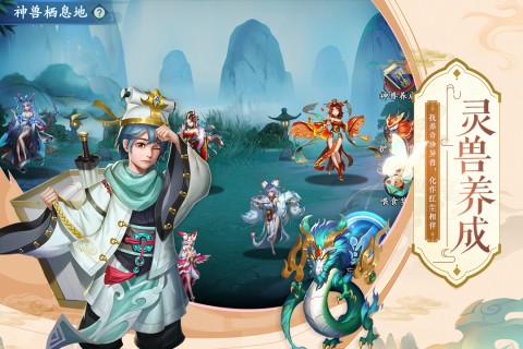 蜀山掌门手游正版截图1