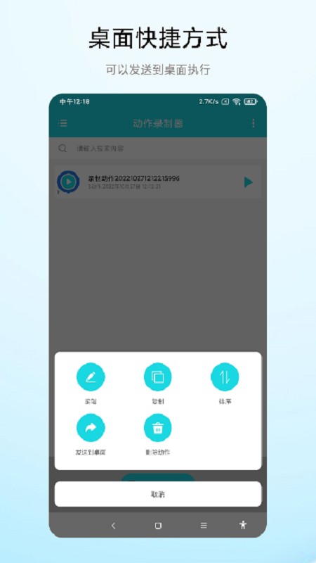 手机动作录制器截图1