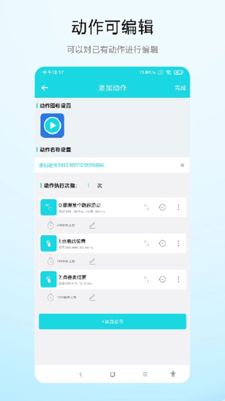 手机动作录制器截图2
