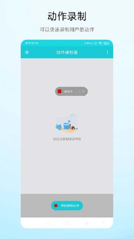 手机动作录制器截图3
