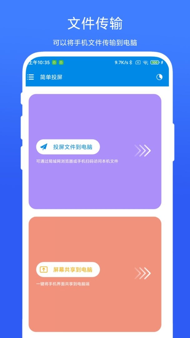 简单投屏官方版
