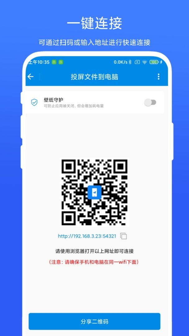 简单投屏软件截图1