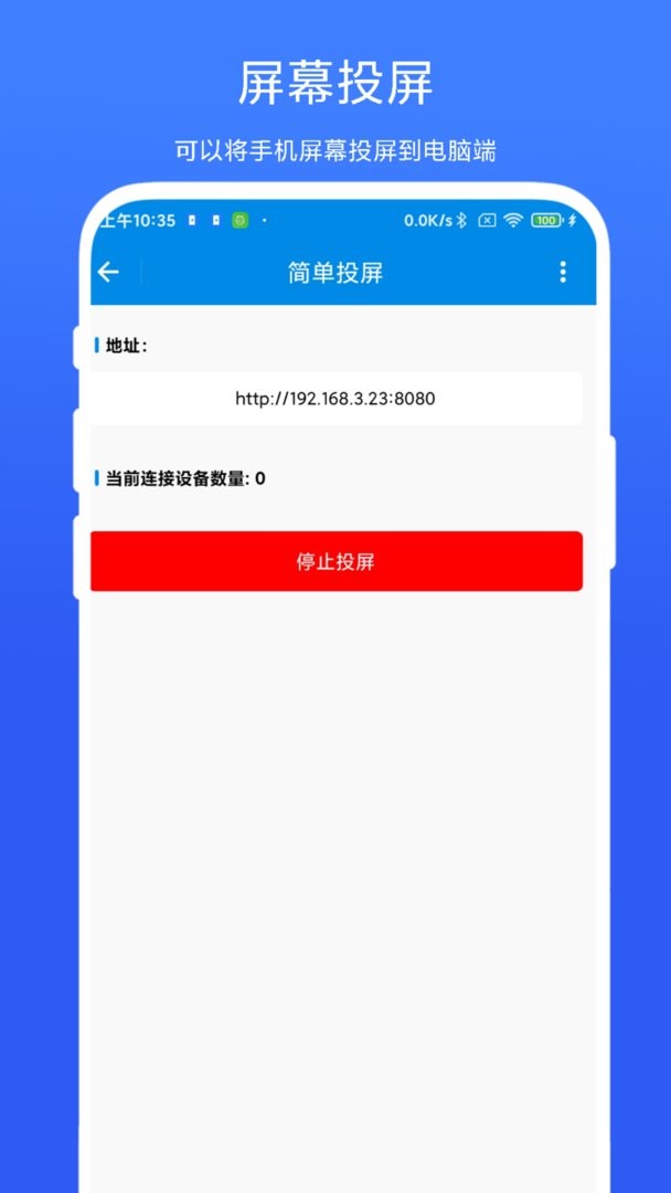 简单投屏软件截图3