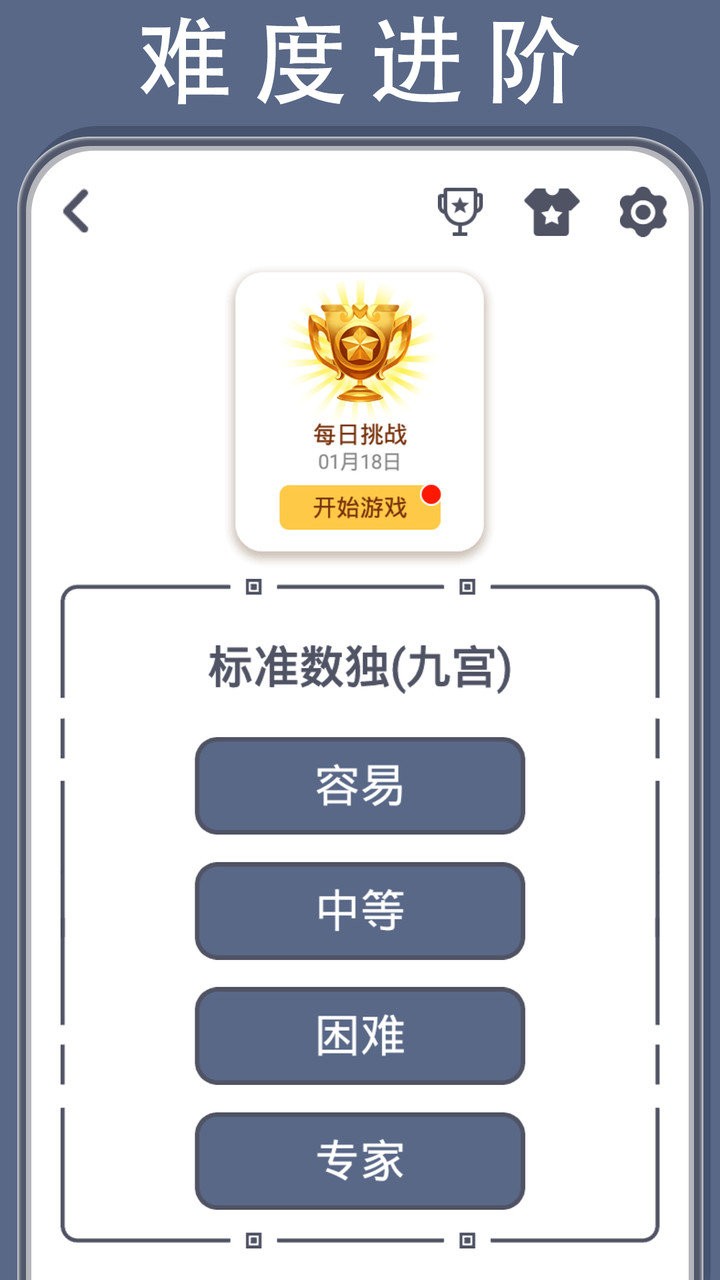 数独谜题官方版